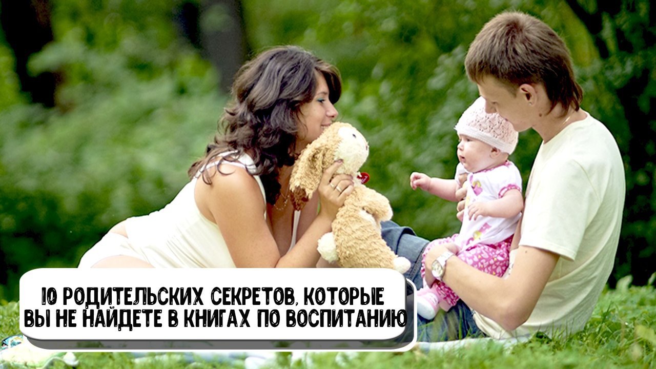 Secret parents. Родительские секреты. 12 Родительских секретов. Отцовские секреты.