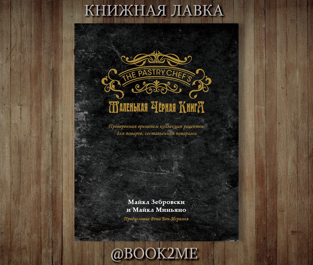 Публикация #8895 — 📚 Книжная лавка (@bookinero)