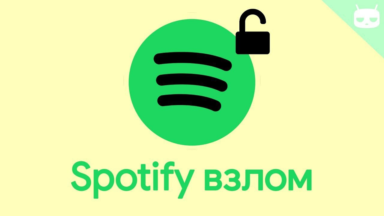 Спотифай. Взлоmанную версию spotify. Spotify премиум. Подкасты спотифай. Премиум версия спотифай.