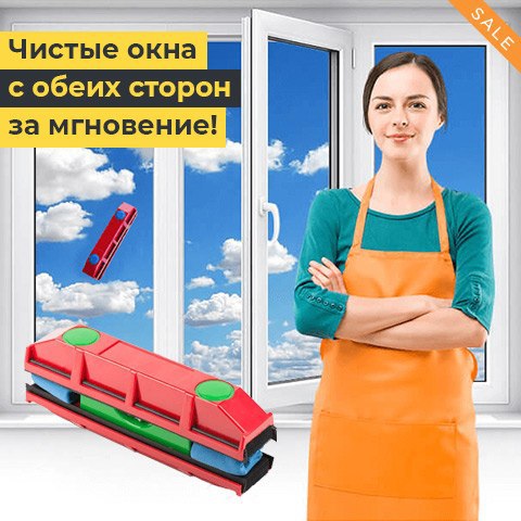 Магнитная Щетка Для Окон Купить В Минске