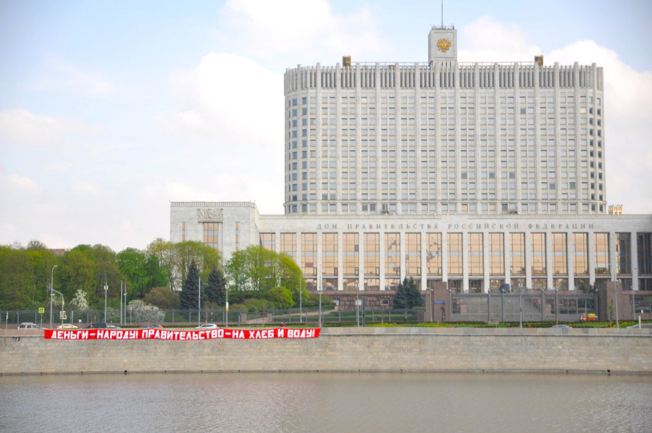 Правительство поставить. Белый дом в Москве 2020. Деньги народу правительство на хлеб и воду. Белый дом на набережной Москва. Дом напротив дома правительства Москвы.