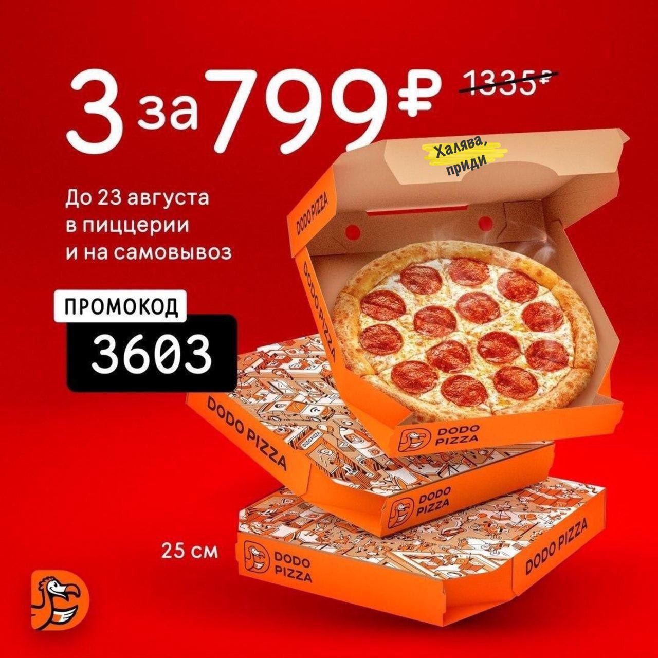 Акции на пиццу в спб с доставкой
