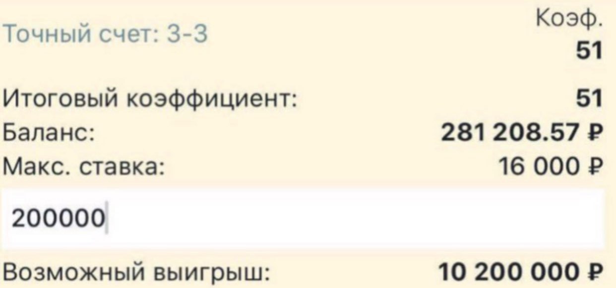 Тото точный счет как. Точный результат телефон. Экспресс из точных счетов pari на 07. Счет на 200 000. Точный результат телефон.