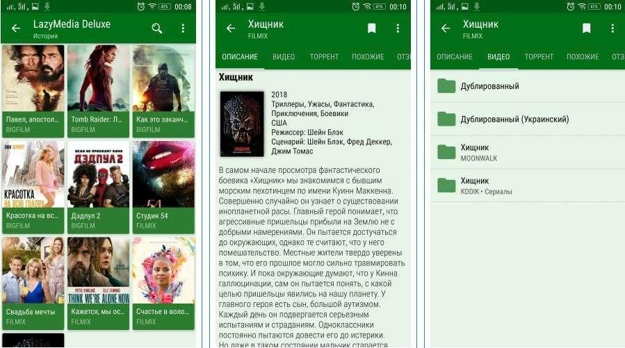 Lazy media deluxe pro для андроид. LAZYMEDIA Делюкс. LAZYMEDIA Deluxe Pro. Приложение LAZYMEDIA для просмотра. Программа LAZYMEDIA Deluxe.