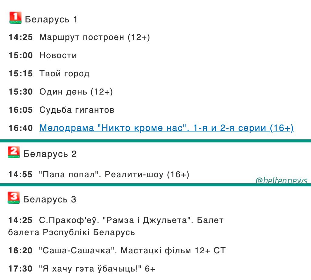 Канал беларусь 5 программа на сегодня. Беларусь 1 Телепрограмма. Программа передач в Белоруссии. Программа передач белорусского телевидения. Телеканал Беларусь 1.