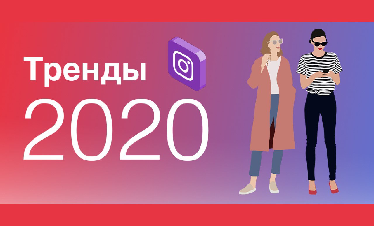 Тренды в Инстаграм 2024. 1 Тренд. Тренды Инстаграм 2024 песни.