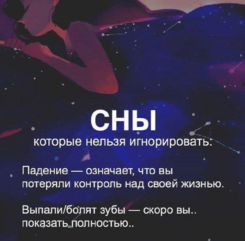 Падение во сне. Что означает падение во сне. К чему снится падение звёзд. Что значит когда во сне падаешь с высоты.