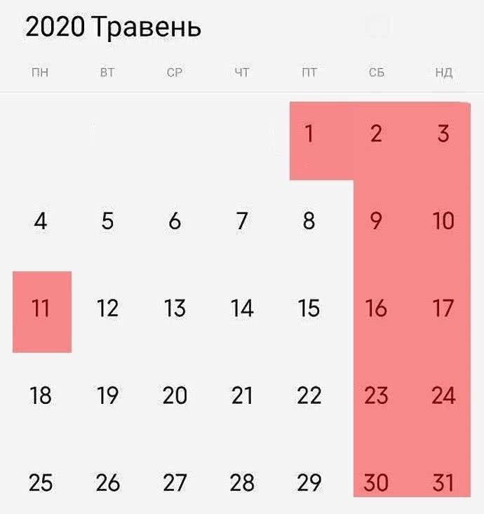 12 декабря отдыхаем. Майские праздники Украина. В мае будем отдыхать 12 дней. Травень календарь. Сколько будет выходных на 1 мая и 9 мая.