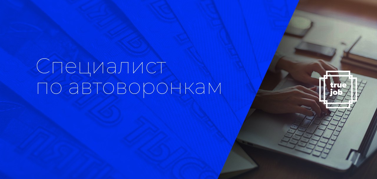 Автоворонка. Специалист по автоворонкам. Автоворонки юмор. Специалист чат-бот. Схема автоворонки.