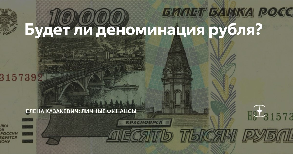 Деноминация рубля. Деноминация рубля 2021. Деноминация рубля в 2022. Деноминация рубля в 1998.