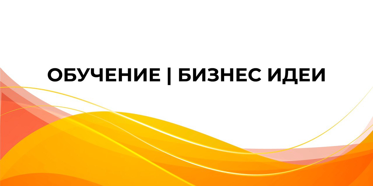 Обучение Продажам Екатеринбург