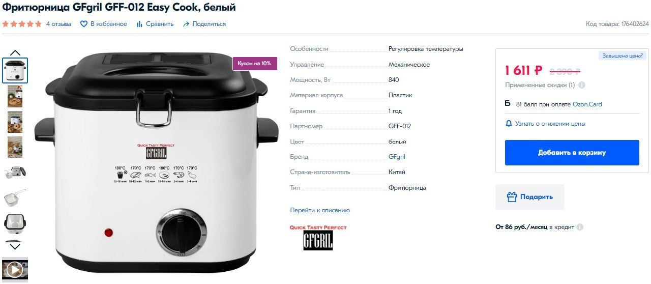 Gfgril cook easy. Фритюрница GFGRIL GFF-025 easy Cook. Фритюрница GFGRIL GFF-012. GFGRIL книга рецептов для электрогриля GFF-012. GFGRIL GFF-m2500 Master Cook отзывы.