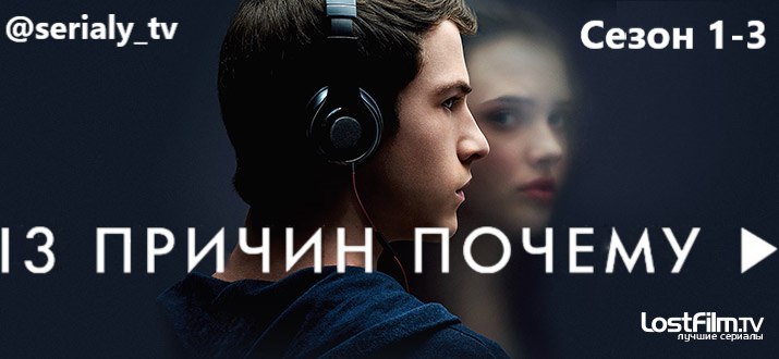 майлс хейзер 13 причин. 13 пп. 8 причин почему. 13 reasons why. сереал "13 причин почему?".