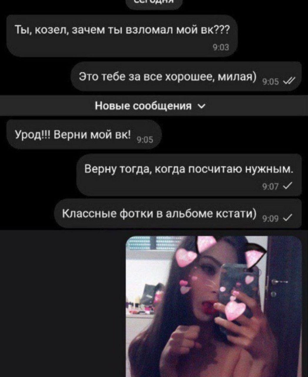 Взломал вк слил фото