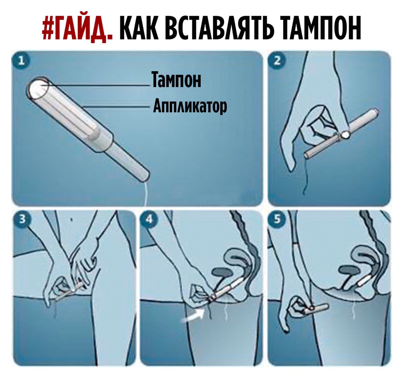 Как Вставить Тампон Эро Онлайн Как Вставить Тампон Эро Онлайн
