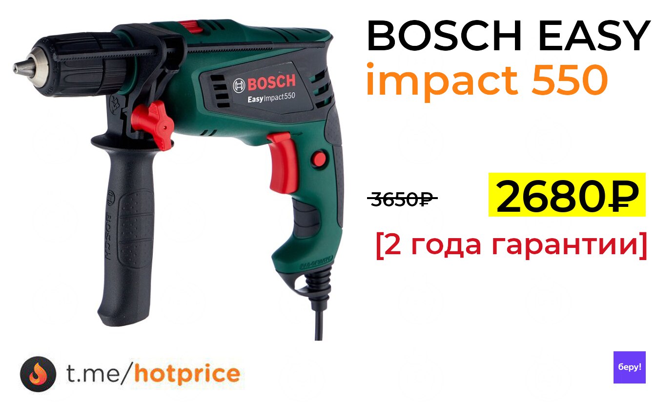 Easy impact. Bosch easy Impact 550. Bosch easy Impact 550 Impact dril.